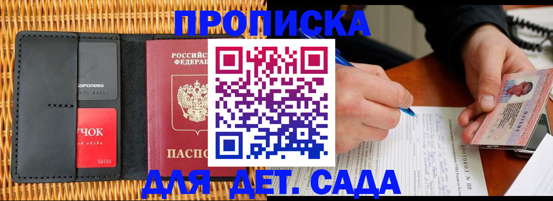 купить прописку в Усть-Илимске